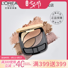 欧莱雅纷泽四色眼影 裸装烟熏妆眼影盘大地色哑光眼影合盘彩妆