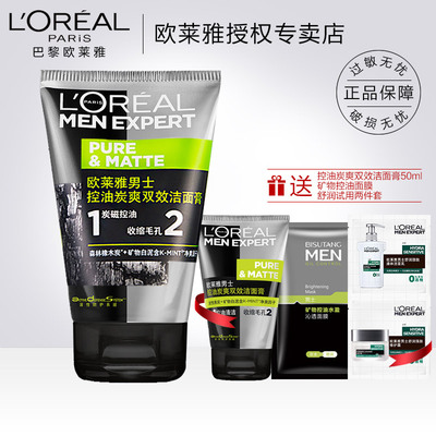 欧莱雅男士控油炭爽双效洁面膏洗面奶控油祛痘洗脸去黑头补水保湿