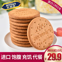 麦维他燕麦五谷杂粮全麦饼干低无糖精脂卡粗粮饱腹代餐压缩零食品