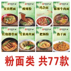 面馆海报贴画贴纸宣传画红烧牛肉面肥肠面豌杂面重庆小面高清图片