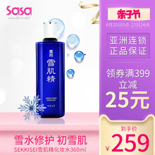 sasa莎莎SEKKISEI雪肌精美白化妆水爽肤水深层补水保湿 200ml 360m