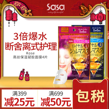sasa莎莎 日本Kose高丝蜂王浆黄金果冻面膜4片 高浓度胶原蛋白