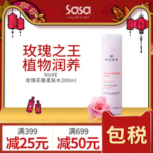 sasa莎莎法国NUXE欧树玫瑰花瓣柔肤水爽肤水化妆水舒缓保湿 200ml
