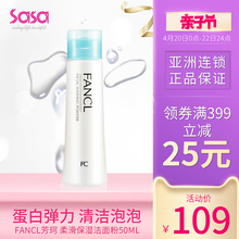 日本FANCL芳珂 sasa莎莎 洁面粉 柔滑保湿 平衡清洁滋润二合一50ml