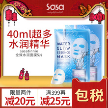 sasa莎莎sasatinnie多效水润面膜深层补水保湿 提亮肤色女5片