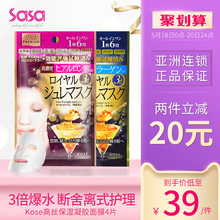 高浓度胶原蛋白 日本Kose高丝蜂王浆黄金果冻面膜4片 2件起售
