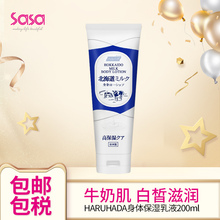 Haruhada泉肌 sasa莎莎 乳液200ml 北海道牛奶身体保湿 滋润嫩滑