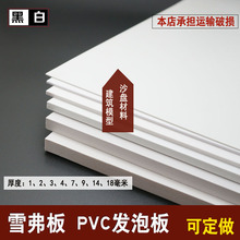 建筑模型墙体材料雪弗板沙盘制作材料pvc发泡板安迪板定做