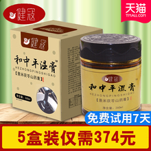 七马山旗舰店和中平湿膏南山之翁砂菊散天猫旗舰店 5盒装
