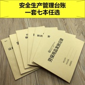 安全安监检查台账2018生产管理台账本检查台账 安全生产管理台账