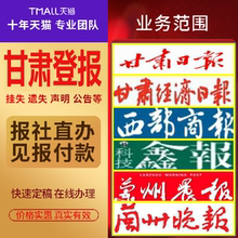 甘肃兰州登报挂失证件购房收据发票合同遗失作废营业执照注销公告