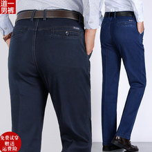 2018秋冬3351宽松高腰弹力耐磨中老年爸爸直筒裤 道一男休闲牛仔裤