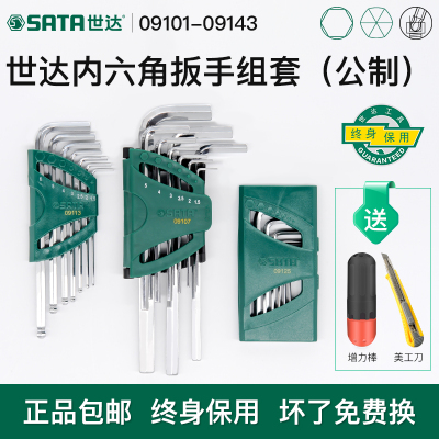世达内六角扳手套装 特长球头内六方组合加长平头6六棱角维修工具