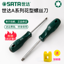 t8t10t15t20t25t30六角星型梅花螺丝刀内六花起子 世达花型螺丝刀