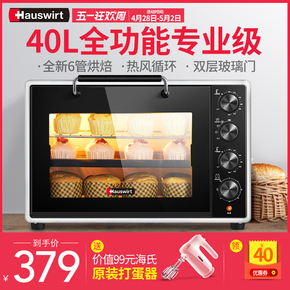 Hauswirt/海氏 A45电烤箱家用烘焙多功能全自动大小容量40升商用