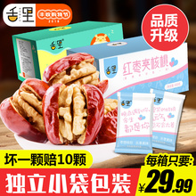 新疆大枣夹核桃仁抱抱干果夹心栆无核小包装 舌里红枣夹核桃1000g