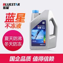 防冻液发动机冷却液水箱宝防冻液防冻 蓝星正品 25度四季通用