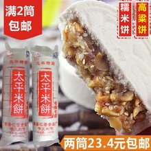 花生饼满2筒 包邮 汇香米饼糯米夹心饼 广西梧州特产藤县太平米饼