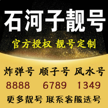 电话卡 联通手机靓号电信靓号移动靓号选号码 石河子靓号码 手机号码