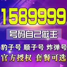 1589999手机靓号广州联通靓号1589999手机号码 段豹子号靓号定制