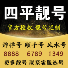 手机号码四平靓号码联通手机靓号AAAA选号码电话卡网