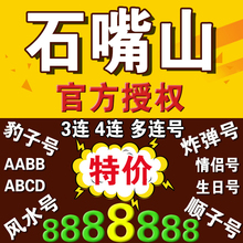手机号移动靓号石嘴山移动手机靓号电话号码 卡多连号豹子号风水号