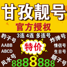 手机号移动靓号甘孜移动手机靓号电话号码 卡选号连号豹子号风水号