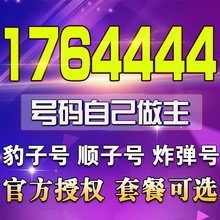 1764444手机靓号焦作联通靓号1764444手机号码 段豹子号靓号定制