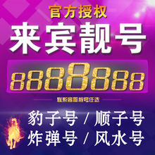 联通靓号移动靓号电话号码 联通手机靓号来宾联通号码 手机号豹子号