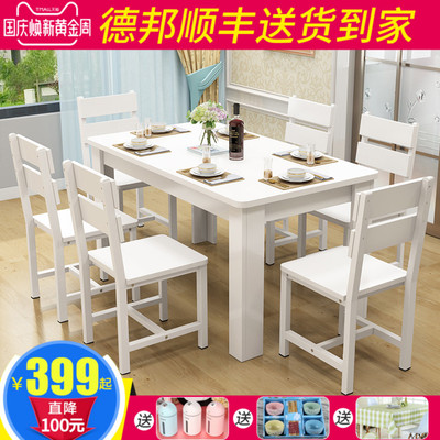 餐桌椅组合现代简约长方形吃饭桌小户型一桌四椅6人4家用实木桌子