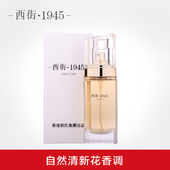 西街1945香水女士持久淡香清新自然旅行装 30ml精油型蓝风铃