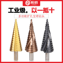 含钴宝塔钻头万能打孔钢铁锥形梯形阶梯塔钻钻头不锈钢扩孔开孔器