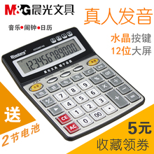 包邮 晨光 计算器语音计算机财务用计算器语音大按键大屏幕办公用品 M&G