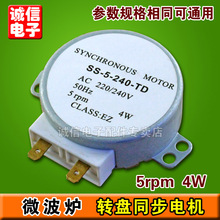 6转 原厂微波炉同步电机微波炉转盘电机微波炉托盘电机220V