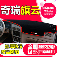 奇瑞旗云2仪表台避光垫旗云1配件老款旗云3中控盘工作台遮阳防晒