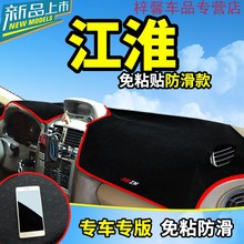 江淮瑞鹰老款星锐宾悦同悦RS改装饰汽车配件中控仪表台防晒避光垫