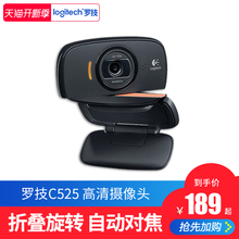罗技C525电脑台式笔记本智能可折叠自动对焦带麦克风高清摄像头