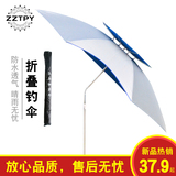 垂钓伞钓鱼伞2.2米万向节防雨防晒折叠双层加厚2.4米钓鱼遮太阳伞