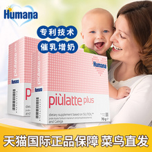 2盒 Humana德国乳乐喜下奶茶催奶增奶下奶汤哺乳期追奶催乳神器