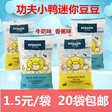 功夫小鸭迷你豆豆宝宝小小馒头奶豆蛋酥小馒头零食小包送宝宝辅食