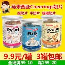 Cheerings奶片马来西亚粗粮奶酸奶片牛奶片高钙进口零食干吃奶片