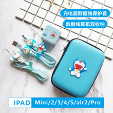 3mini4 5充电器贴纸pro保护线 苹果2018ipad平板数据线保护套air2