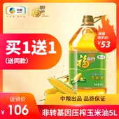 中粮福临门非转基因压榨玉米油5L 桶物理压榨一级清淡食用油