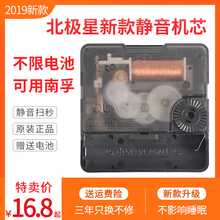 北极星钟表挂钟机芯静音十字绣DIY配件表芯石英钟芯扫秒不限电池
