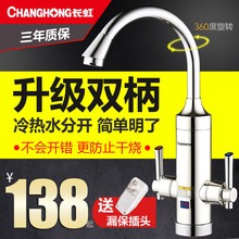 长虹电热水龙头 即热式自来水加热快速热厨房宝过水热家用热水器