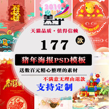 新年快乐2019年金猪贺岁猪年吉祥春节海报展板PSD设计素材