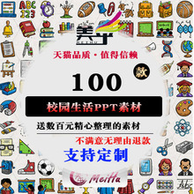100个手绘可爱卡通小学生学习上课校园生活PNG图标Icon矢量EPS