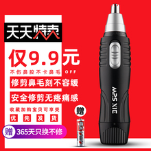 剃鼻毛器女鼻孔剃毛器男用去刮鼻毛剪刀 谢夫人电动鼻毛修剪器男士