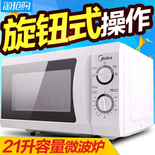 L213B光波微波炉蒸烤一体机家用机械式烘焙烤箱特价 Midea