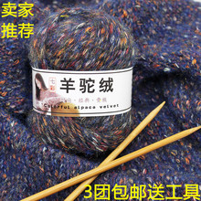 羊驼绒中粗毛线手编线外套马海毛编织围巾手编羊毛线特价包邮